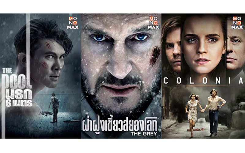 ดูแล้วไม่ตาย! สี่หนังเอาชีวิตรอด ลุ้นระทึกจนแทบหยุดหายใจ!