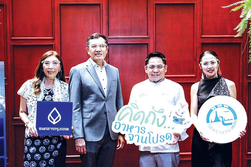 ‘คิดถึง..อาหารจานโปรด’ ทริปอาหารเด็ดทั่วไทย  กับสุดยอดแพ็กเกจเรื่องกินเรื่องเที่ยวสไตล์นิวนอร์มอล