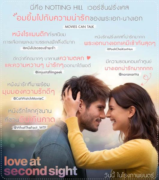 รีวิวอิน #LOVEATSECONDSIGHT  หนังรักที่จะทำให้คุณอยากตกหลุมรักอีกครั้ง