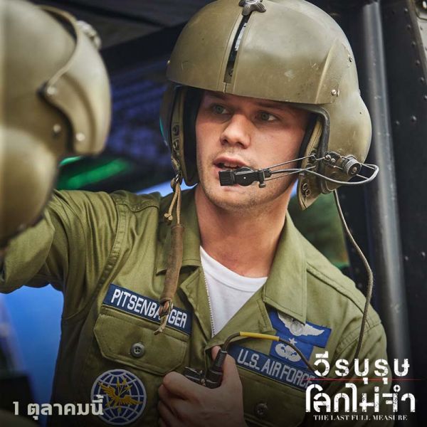 1ชีวิตทหารพลร่มช่วย60ชีวิตกองทหารราบ การสละชีพครั้งยิ่งใหญ่  The Last Full Measure วีรบุรุษโลกไม่จำ