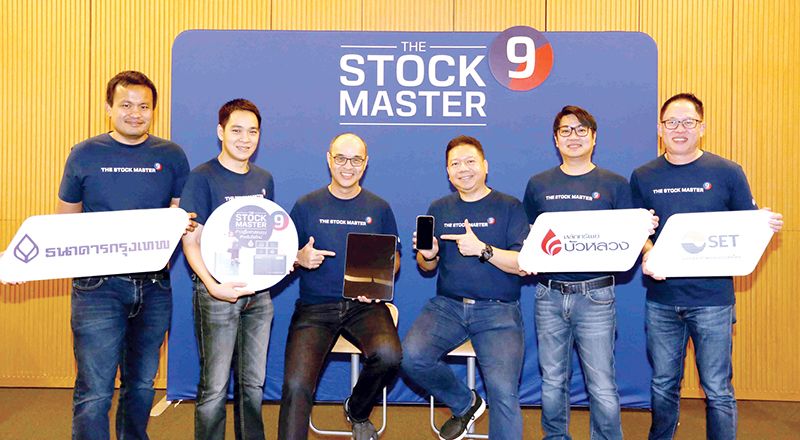 หลักทรัพย์บัวหลวง ปลื้มโครงการ  The Stock Master ประสบความสำเร็จต่อเนื่องปีที่ 9