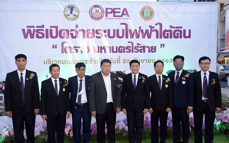 PEA เปิดจ่ายระบบไฟฟ้าใต้ดิน 'โคราช มหานครไร้สาย'