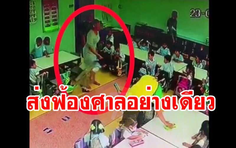 'ผกก.ชัยพฤกษ์'ยันคดีครูจุ๋มทำร้ายร่างกายเด็กอนุบาลต้องส่งฟ้องศาลอย่างเดียว