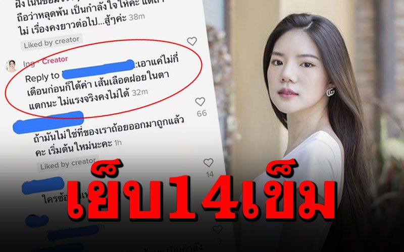 'น้องอิงอิง'แฉเคยโดนซ้อมหนัก เย็บ14เข็ม-เส้นเลือดฝอยตาแตก