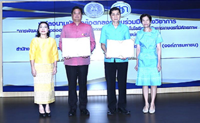 สศก.-สวก.ยกระดับงานวิจัยศก.การเกษตรด้วยAI