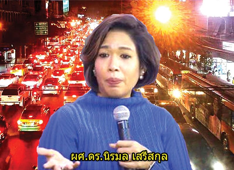 บทความพิเศษ : ‘นิรมล เสรีสกุล’  ทำไมคนไทยไม่ทิ้งรถส่วนตัว?