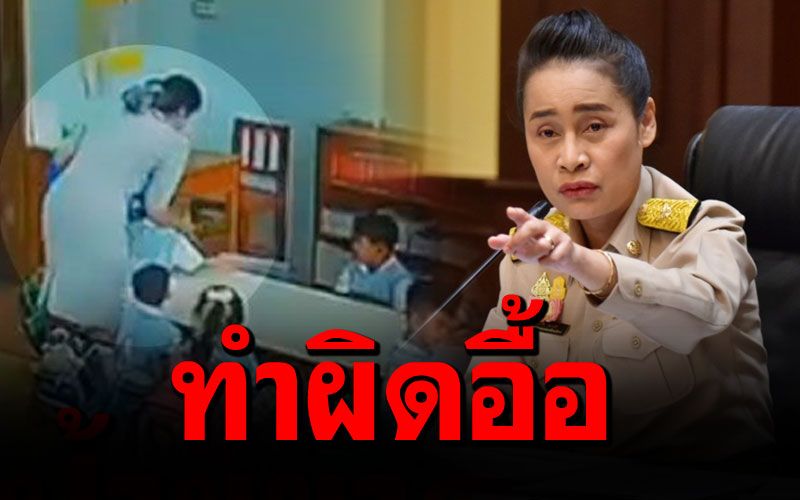 'ศธ.'สั่งเยียวยาเด็กโดนทำร้าย รร.รับผิดทุกอย่าง-พบทำผิดอื้อ