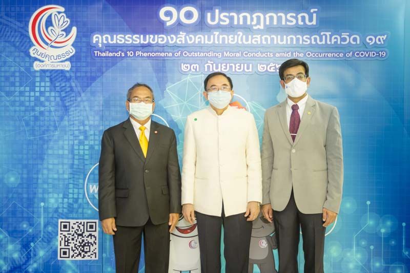 ศูนย์คุณธรรมประกาศยกย่องการทำดีฝ่าวิกฤตโควิด-19
