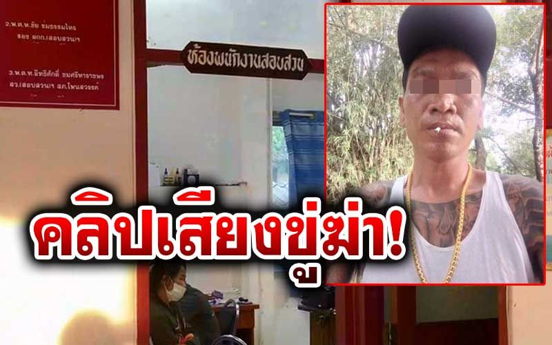 เปิดคลิปเสียง'ไอ้เล็ก'ลักพาตัว'น้องกิ๊ฟ' เพื่อนร่วมแก๊งสั่งตาย รู้ความลับสิ่งผิดกฎหมาย