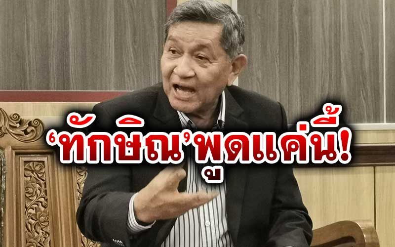 'บิ๊กบัง' เปิดใจวันเกิด 74 ปี ย้อนอดีตยกหูถึง'ทักษิณ'กับคำพูด'สุภาพบุรุษ'หลังปฏิวัติ49