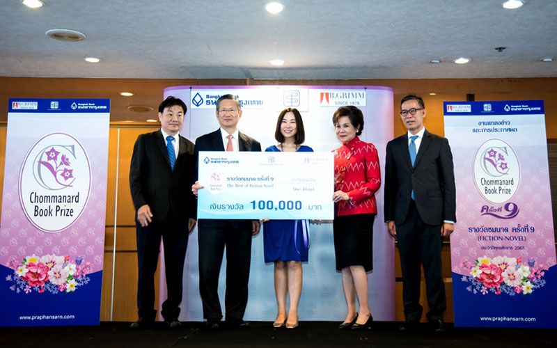 ตัดสินโครงการรางวัลชมนาด ครั้งที่ 9 เวทีสร้างนักเขียนสตรี