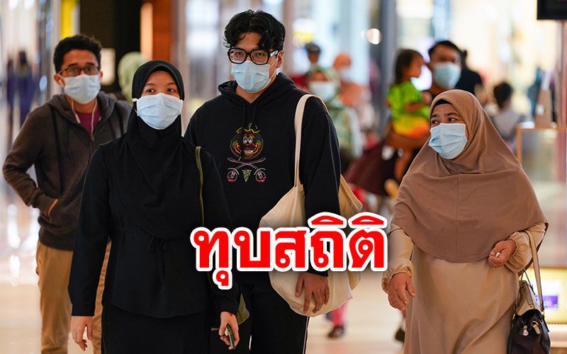 ทุบสถิติ! 'มาเลเซีย'ติดเชื้อเพิ่มกว่า 432 คนในวันเดียว