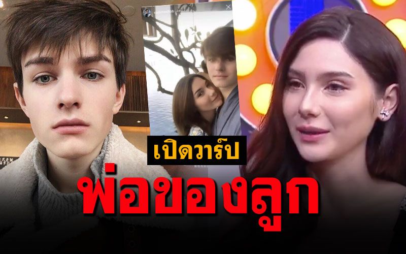 เปิดวาร์ป! 'วาดิม'หนุ่มรัสเซีย แฟนใหม่'ซาร่า'พ่อของลูกคนที่2