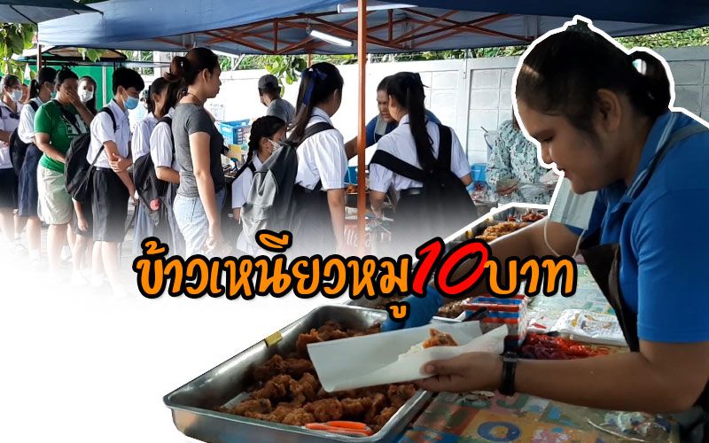คิวยาวมาก! ‘ข้าวเหนียวหมู’ 10บาท อาหารเช้าขวัญใจมหาชน