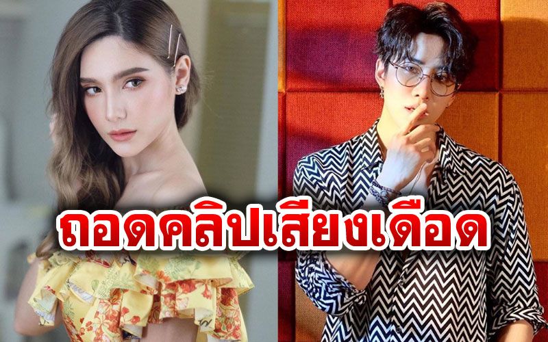 ถอดบทสนทนาคลิปเสียงเดือด 'ไมค์-ซาร่า'เถียงผลอัลตราซาวด์ปลอม