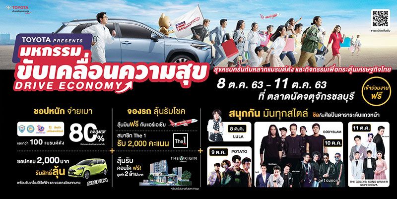 โตโยต้า จัดกิจกรรม ‘มหกรรมขับเคลื่อนความสุข’ จ.ชลบุรี