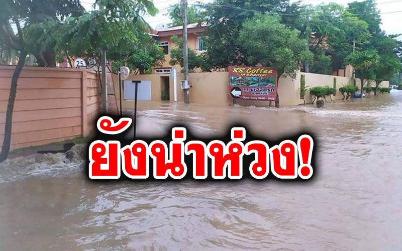 เช้านี้'เขาใหญ่'ยังน่าห่วง! น้ำเพิ่มระดับขึ้นเรื่อยๆ-ไหลเชี่ยวในบางจุด