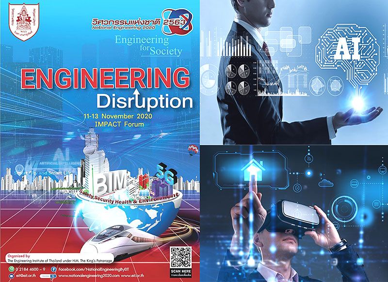 ‘วสท.’จัดงานวิศวกรรมแห่งชาติ’63  รวมเทคโนโลยีลํ้ารับยุคนิว นอร์มอล