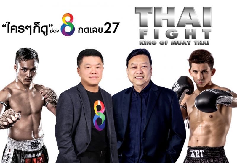 ช่อง 8  ถ่ายทอดสดมวยไทยไฟท์ 17 ต.ค.