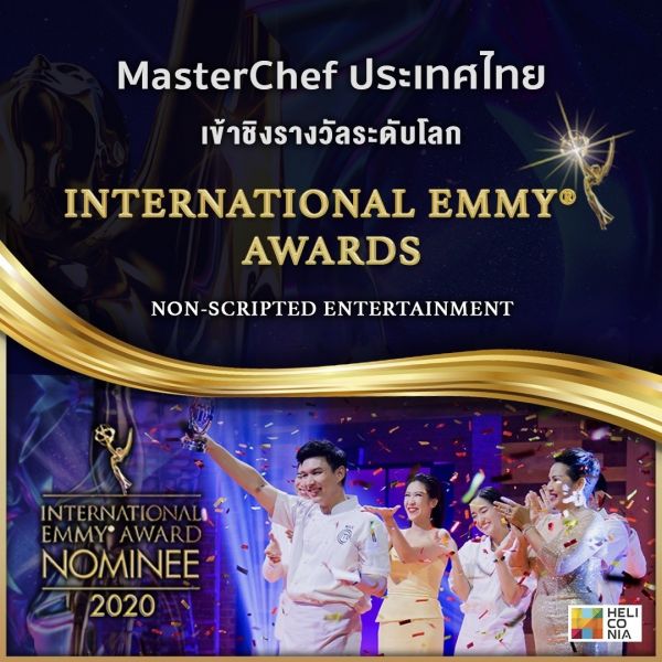 'MasterChef Thailand' เข้าชิง 'Emmy Awards' รางวัลสูงสุดของวงการทีวีโลก
