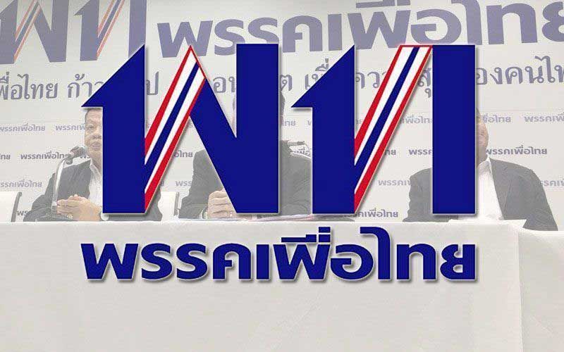 ‘เพื่อไทย’ดาหน้ายื่นศาลแพ่ง เพิกถอนประกาศสถานการณ์ฉุกเฉินฯ