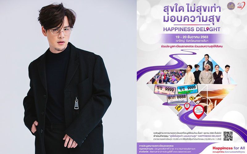 'กปถ.'เปิดตัว ดาราเซเลปฯ'สุขใดไม่สุขเท่า มอบความสุข'สร้างจิตสำนึกการขับขี่อย่างปลอดภัยในการใช้รถใช้ถนน