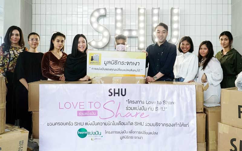 ชู โกลบอล จัดหนัก!นำโครงการ SHU Love to Share นำคู่เก่ามาแลกคู่ใหม่