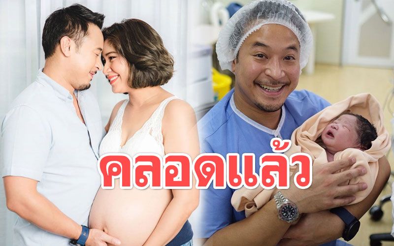 'เบนซ์ พรชิตา'คลอดลูกคนที่สาม 'มิค'สุดปลื้มได้เห็นหน้าลูกชาย