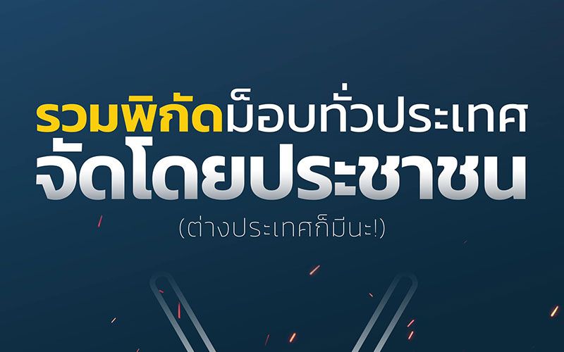 เช็คพิกัด'ม็อบ25ตุลา' จุดชุมนุมหลัก4โมงเย็น'สี่แยกราชประสงค์'