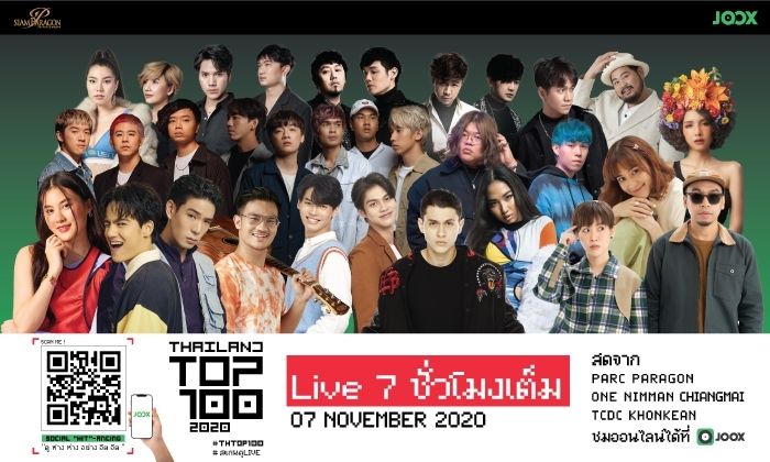 กลับมาอีกครั้ง เล่นใหญ่กว่าเดิม! JOOX x Siam Paragon Presents Thailand Top 100 by JOOX 2020