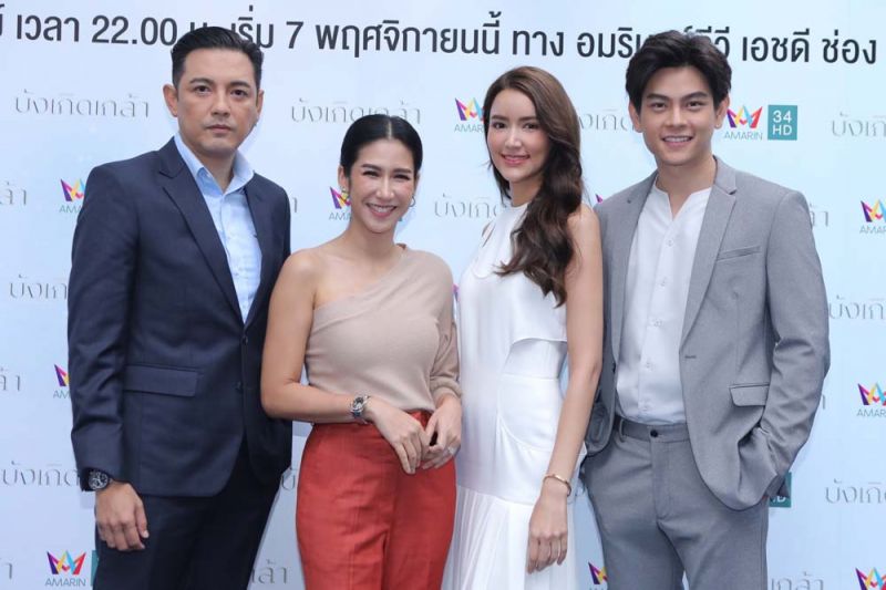 'อมรินทร์ทีวี'ส่งละครดราม่าผัวเมีย'บังเกิดเกล้า' ส่งท้ายปี  คว้า'หนุ่ม-ป๊อก'ขยี้รุ่นเล็ก'เอี๊ยง-ไอซ์'