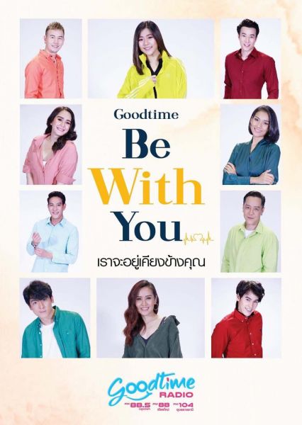 GOODTIME 88.5 จัดแคมเปญ 'เราจะอยู่เคียงข้างคุณ'