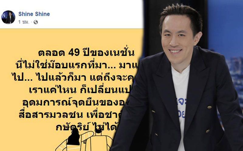 'ฉาย บุนนาค'ไม่หวั่นม็อบคุกคามเนชั่น ประกาศจุดยืนสื่อ'เพื่อชาติ ศาสน์ กษัตริย์'