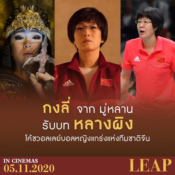 บทสัมภาษณ์พิเศษ'กงลี่'สู่บทบาทที่ดีที่สุดในชีวิต ใน'LEAP ตบให้สนั่น'