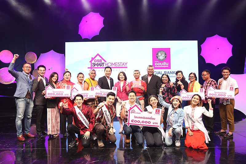 ออมสินประกาศผลผู้ชนะเลิศ  โครงการชุมชนประชารัฐสีชมพู