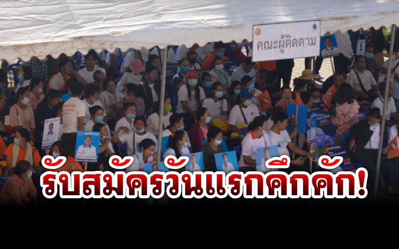 7จังหวัดคึกคัก! ประเดิมศึกชิง นายก อบจ.-สมาชิก วันแรกในรอบ8ปี
