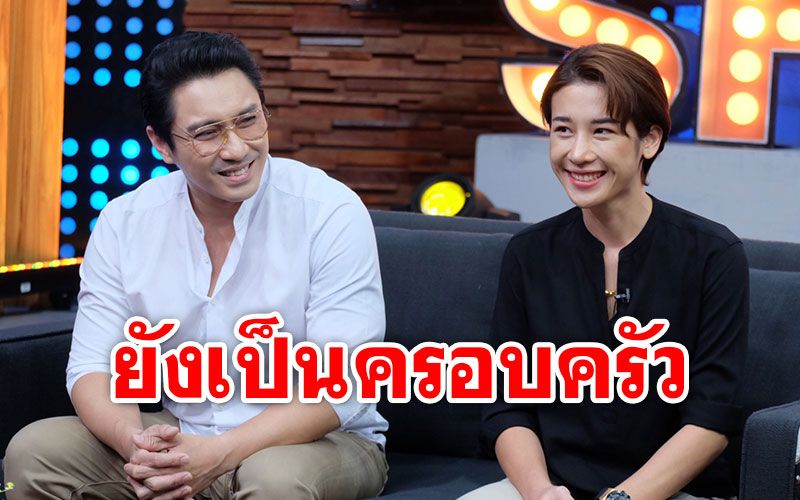 'เอ'เผยเปลี่ยนสถานภาพสามีภรรยา แต่ยังคงความเป็นครอบครัว