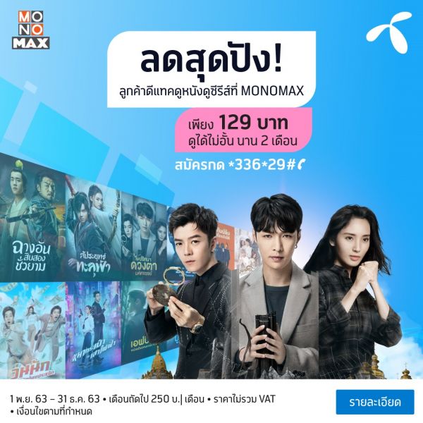 ดูหนัง-ซีรีส์ฉลองสิ้นปี !!!