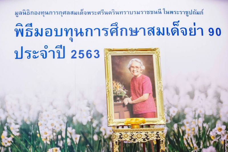 มูลนิธิกองทุนการกุศลสมเด็จพระศรีนครินทราฯ ร่วมกับ บี.กริม  มอบทุนการศึกษาให้นักศึกษาพยาบาลรวม 700 ทุน