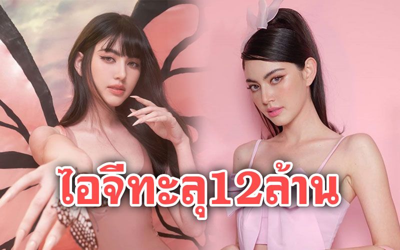 'ใหม่ ดาวิกา'สุดปลื้ม! ฉลองยอดคนติดตามไอจีทะลุ12ล้าน