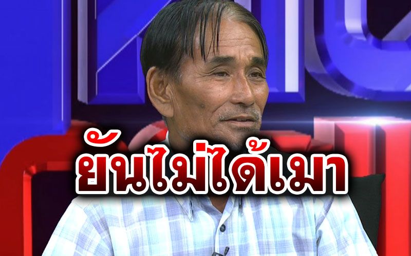 'ลุงพิชิต'ถูกเวรเปลทำร้ายยันไม่ได้เมา ผอ.รพ.หล่มสักรับ จนท.ทำเกินกว่าเหตุจริง!