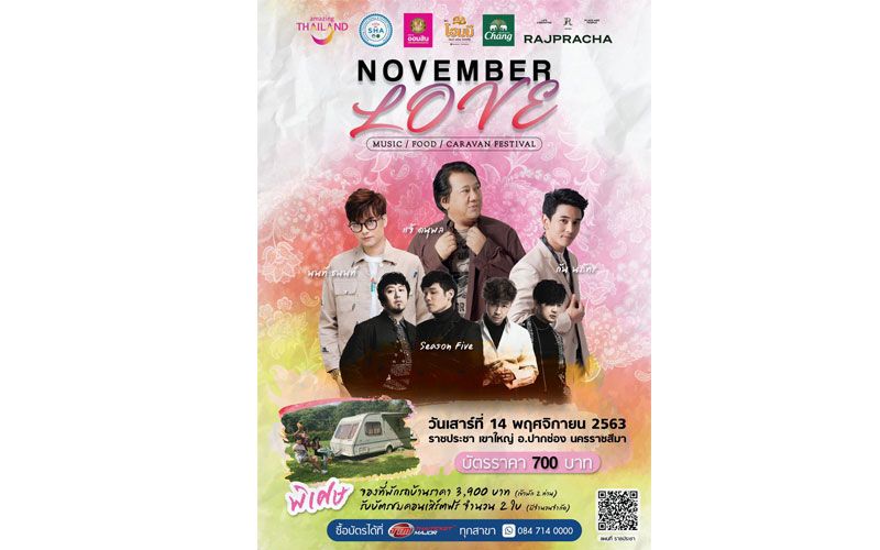 ททท. ร่วมสนับสนุนคอนเสิร์ตสุดเอ็กซ์คลูซีฟ ‘NOVEMBER LOVE’