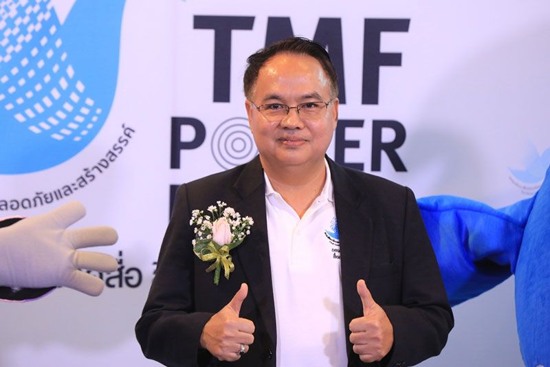 เสวนาวิชาการ TMF Power Fusion รวมพลังป้องกันเยาวชนจากสื่อไม่พึงประสงค์