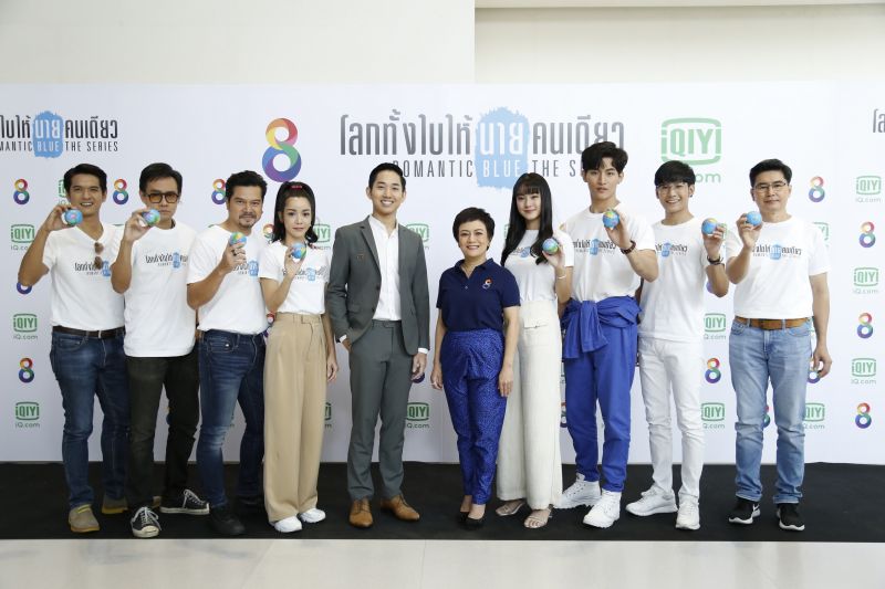 'ช่อง 8'จับมือ 'iQIYI (อ้ายฉีอี้)'ดัน 'โลกทั้งใบให้นายคนเดียว เดอะซีรีส์'ออกอากาศพร้อมกันทั่วโลก
