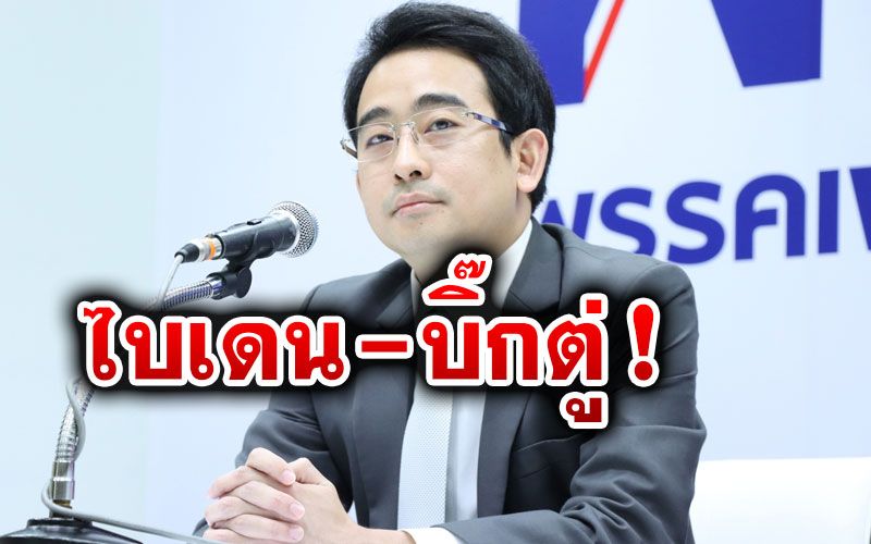 มุกแป้ก‘เพื่อไทย’กางแผนบันได4ขั้น‘ไบเดน’ชนะเลือกตั้งสหรัฐ‘บิ๊กตู่’ลาออก
