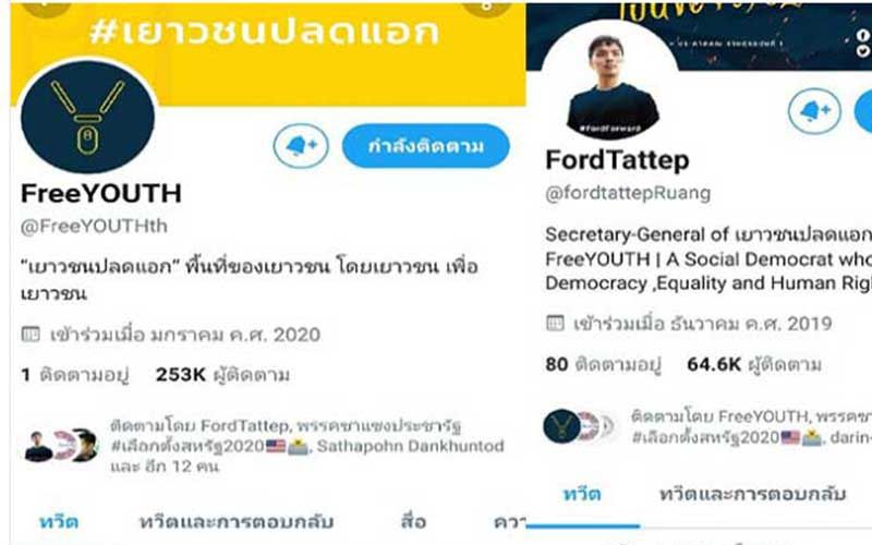 ทวิตเตอร์'เยาวชนปลดแอก-ฟอร์ต ทัตเทพ'กลับมาใช้ได้แล้ว