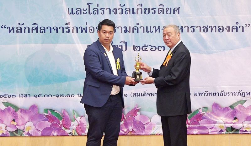 รายการ'เรื่องเด่นประเด็นดัง'ช่อง MONO29 รับโล่รางวัลเกียติยศ'ตาชั่งทอง 2563'