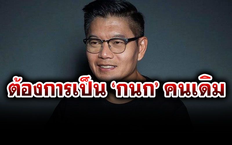 ปิดฉาก 24 ปี! 'กนก'ลาเนชั่น ร่ายยาวสุดซึ้งช่วงที่ทำงาน ย้ำถ้าอยู่ต่อคงไม่ใช่'กนก'คนเดิม