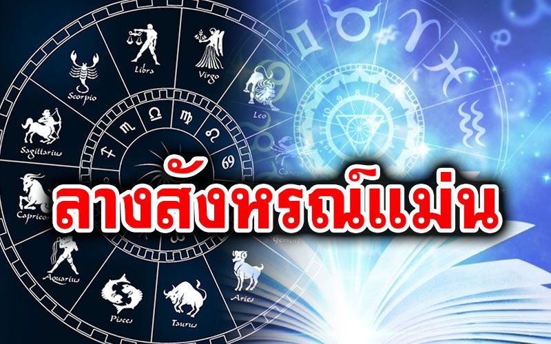 ราศีใดมีเกณฑ์'ลางสังหรณ์แม่น เชื่อไว้ก่อนจะดี'  ฝันถึงคนตาย มักจะเป็นเรื่องไม่ดี?