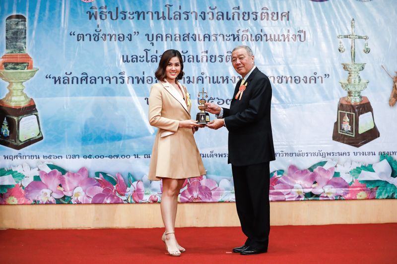 ‘ชื่นจิต’รับประทานโล่เกียรติยศ